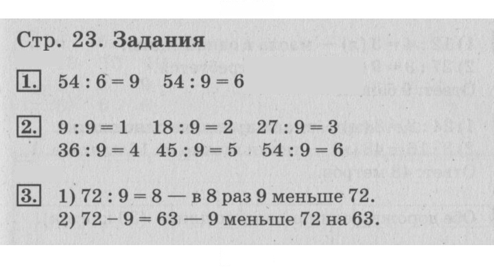 Скан решения номера 23
