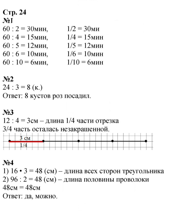 Скан решения номера 24