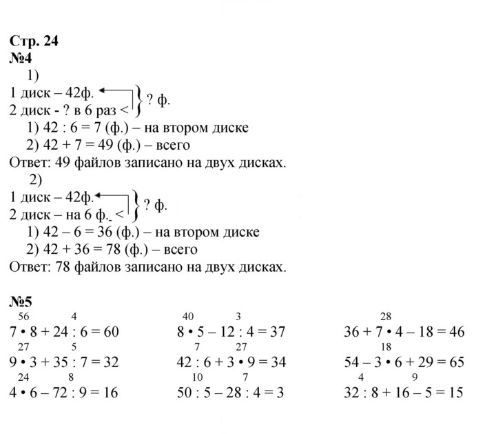 Скан решения номера 24