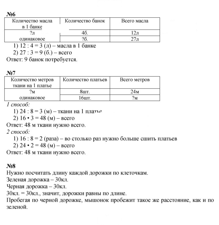 Скан решения номера 24