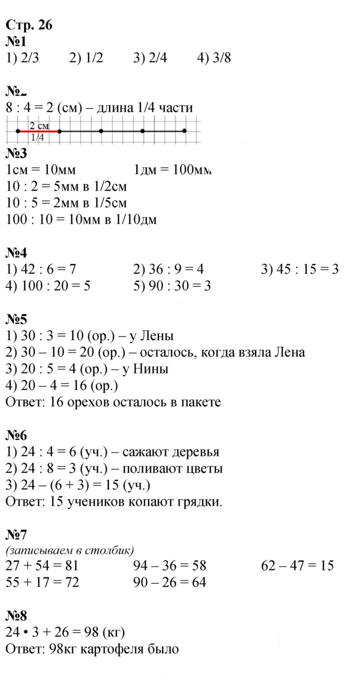 Скан решения номера 26