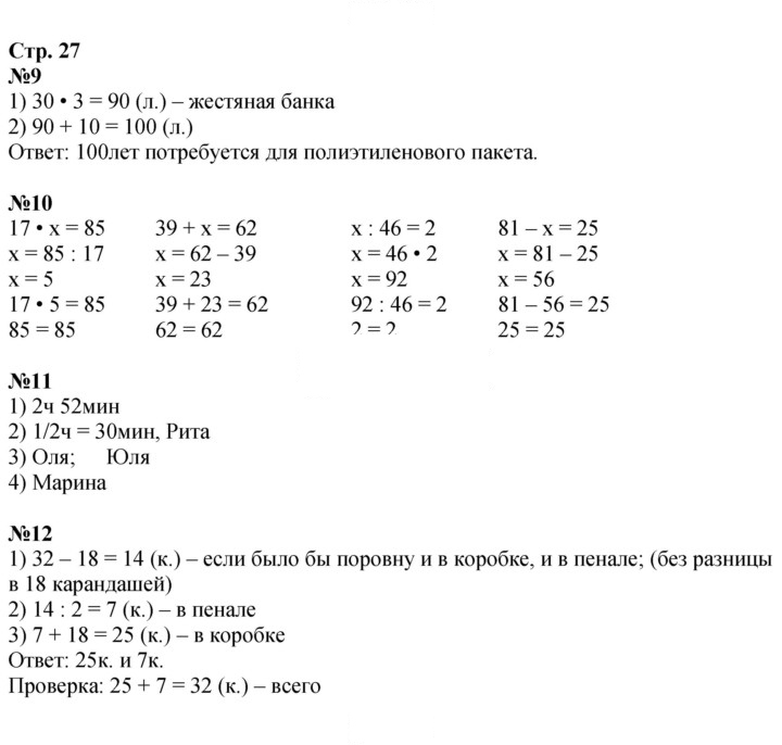 Скан решения номера 27