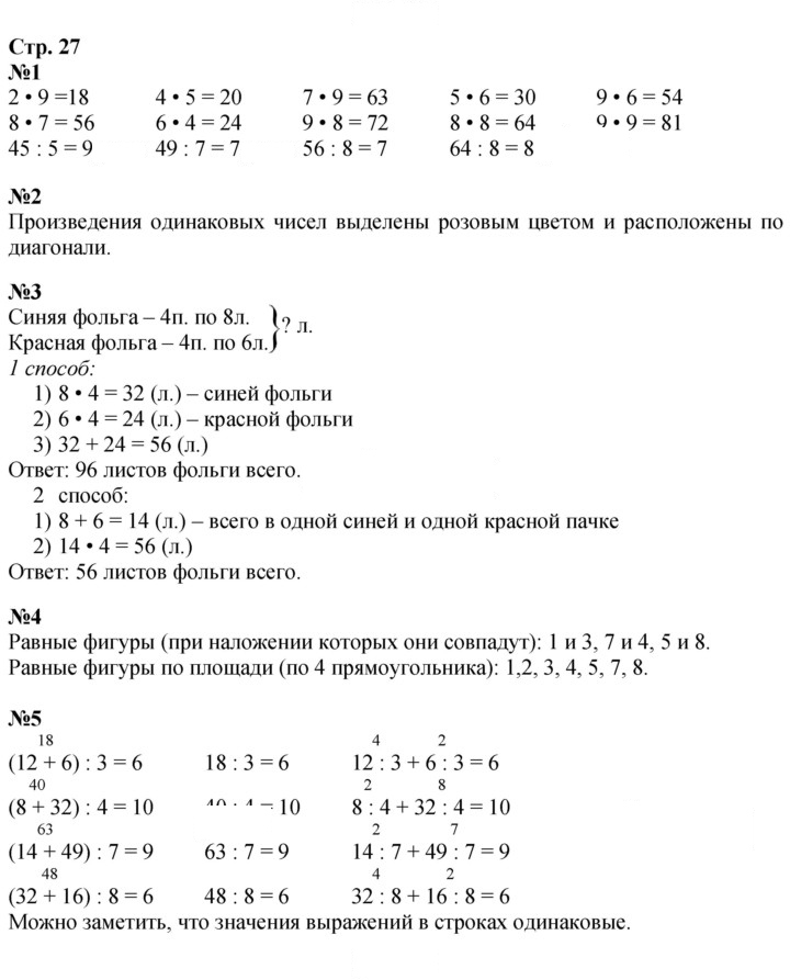 Скан решения номера 27
