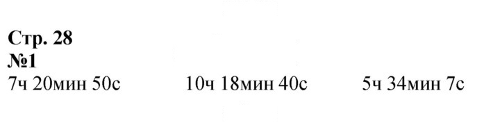 Скан решения номера 28