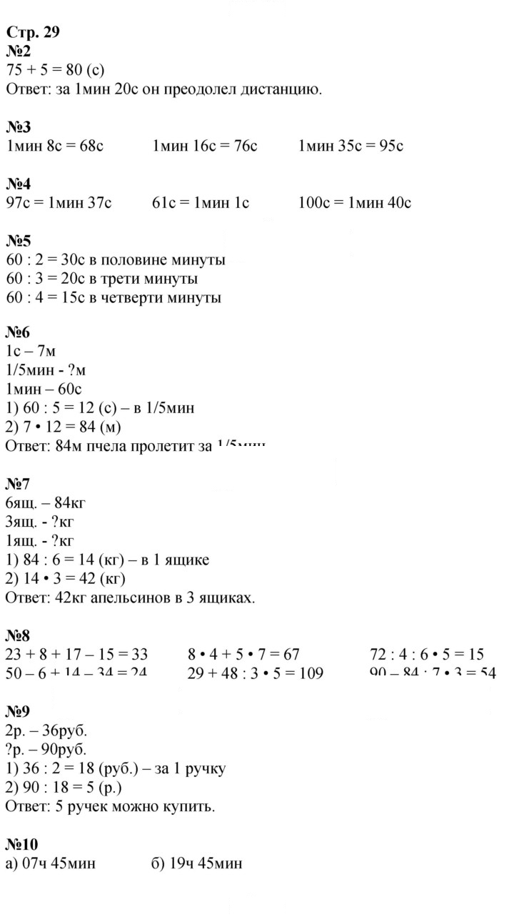 Скан решения номера 29