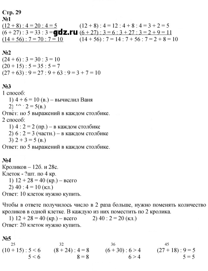Скан решения номера 29