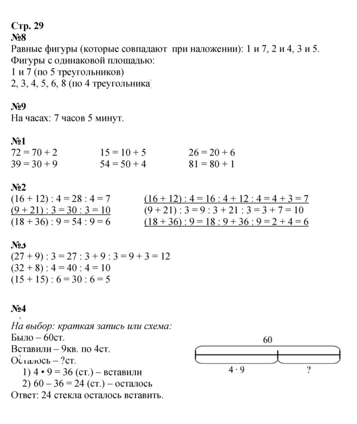 Скан решения номера 29
