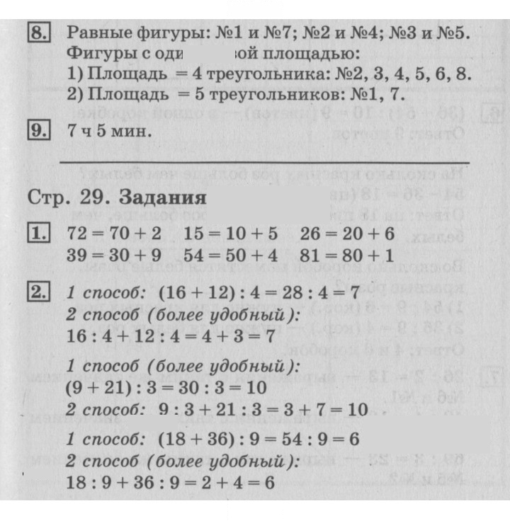 Скан решения номера 29