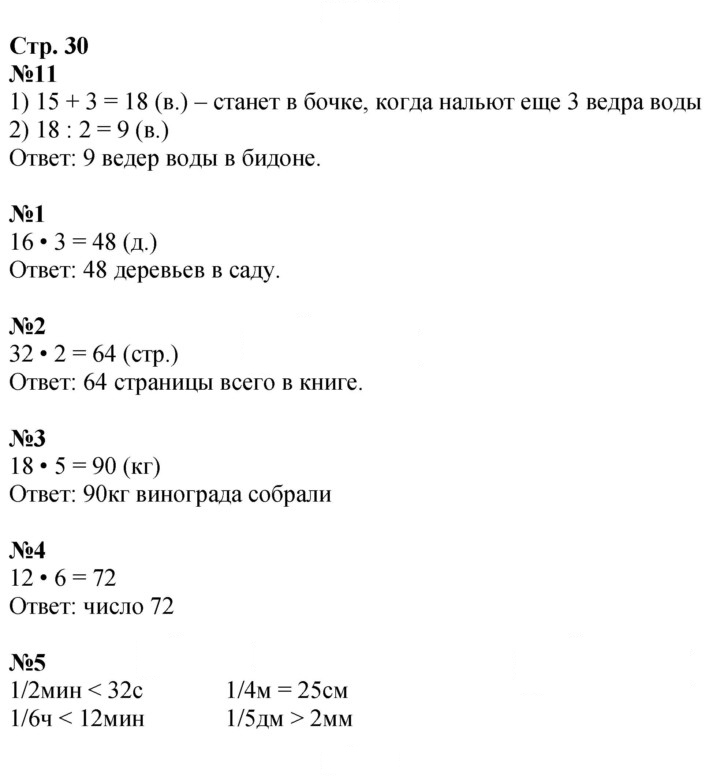 Скан решения номера 30