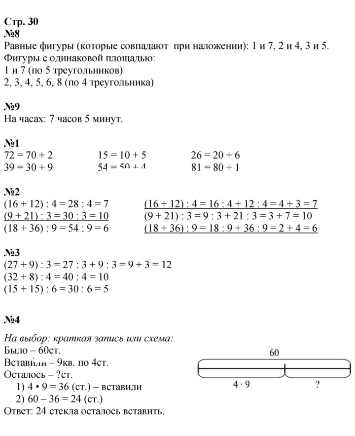 Скан решения номера 30