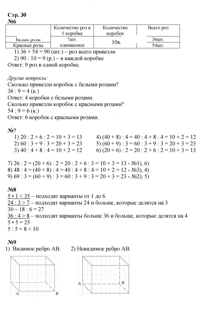 Скан решения номера 30