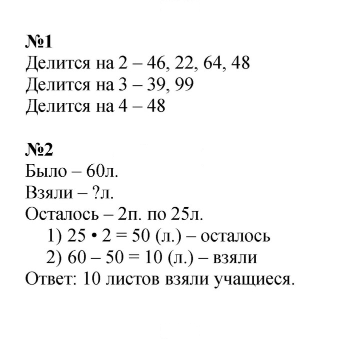 Скан решения номера 30