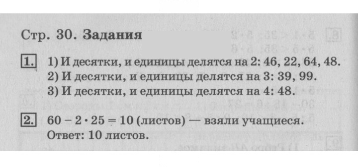 Скан решения номера 30