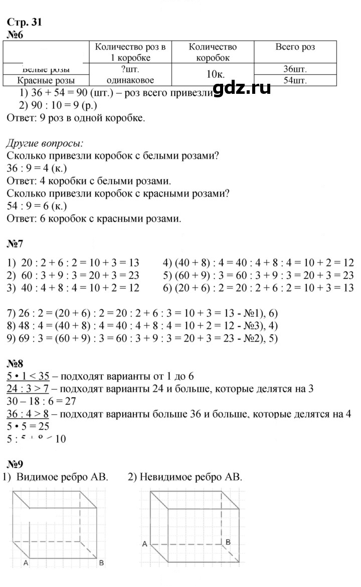 Скан решения номера 31
