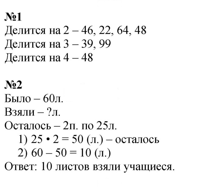 Скан решения номера 31