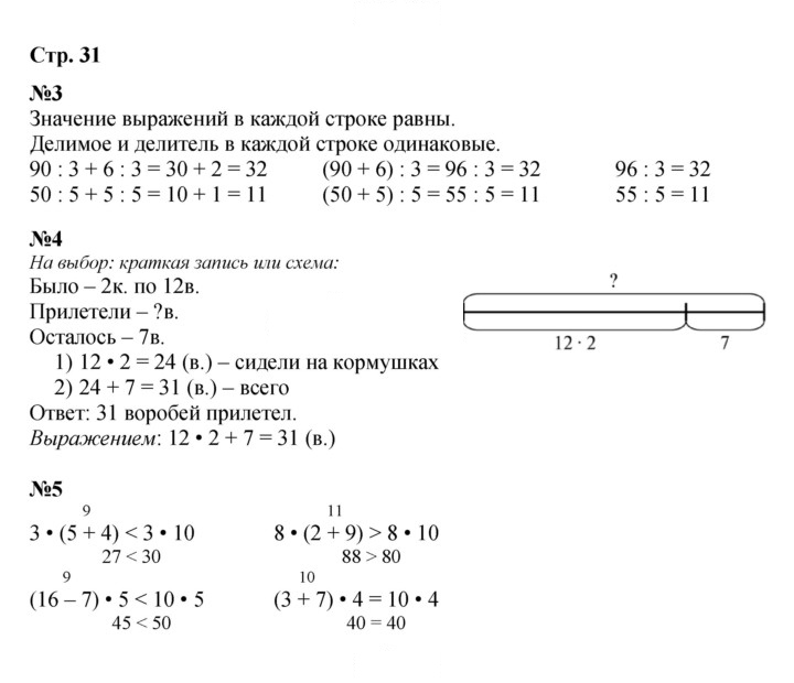 Скан решения номера 31
