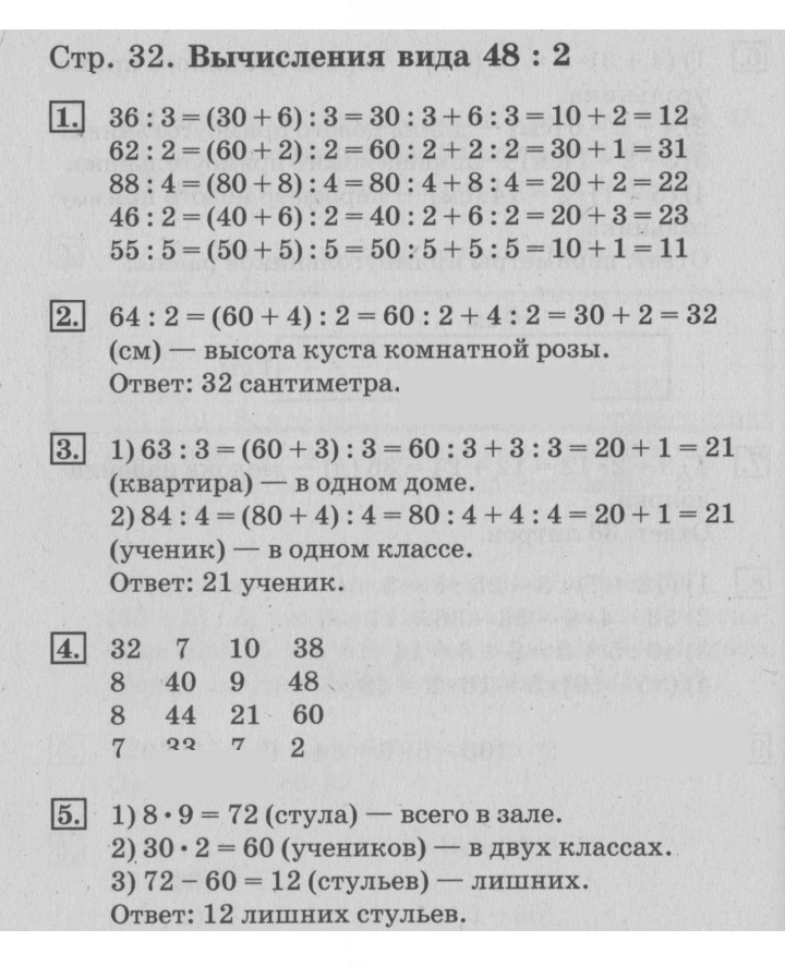 Скан решения номера 32