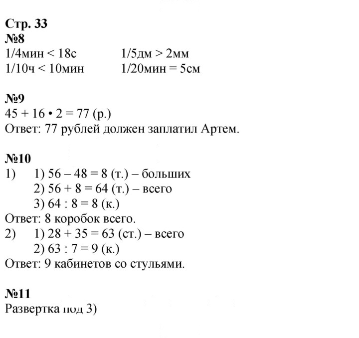 Скан решения номера 33
