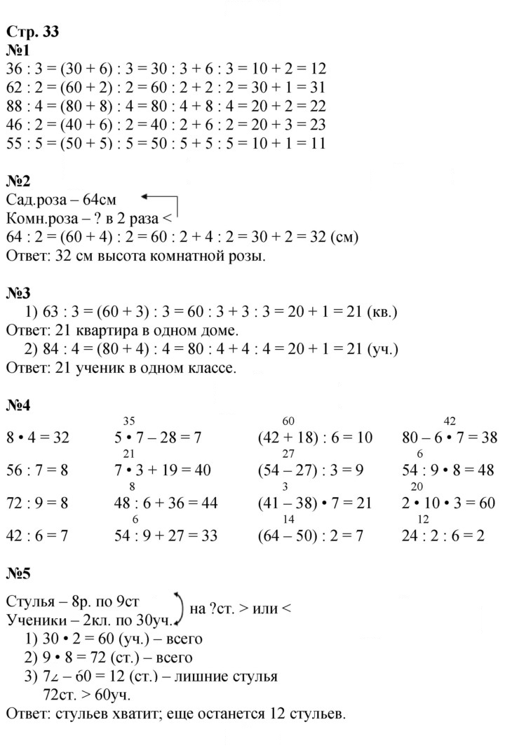 Скан решения номера 33