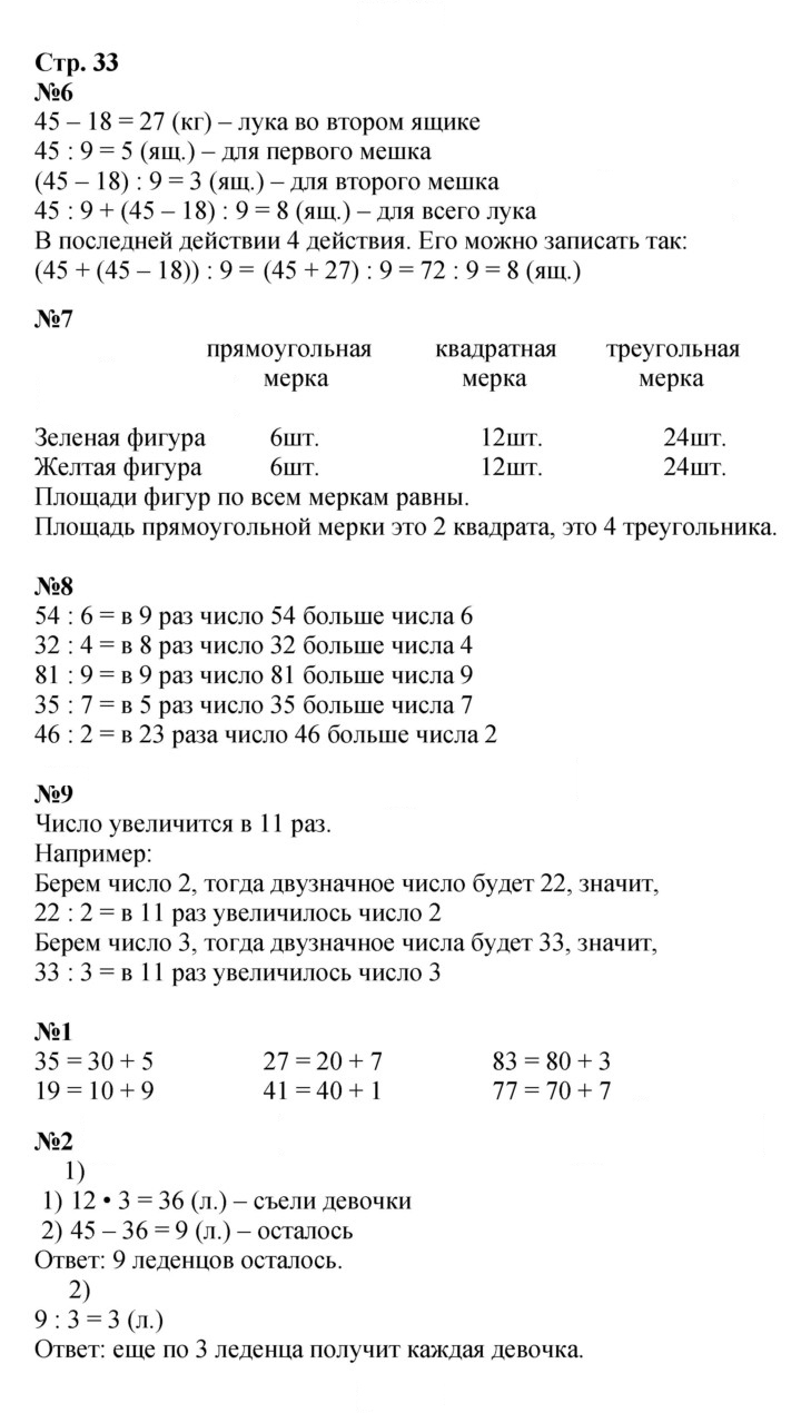 Скан решения номера 33