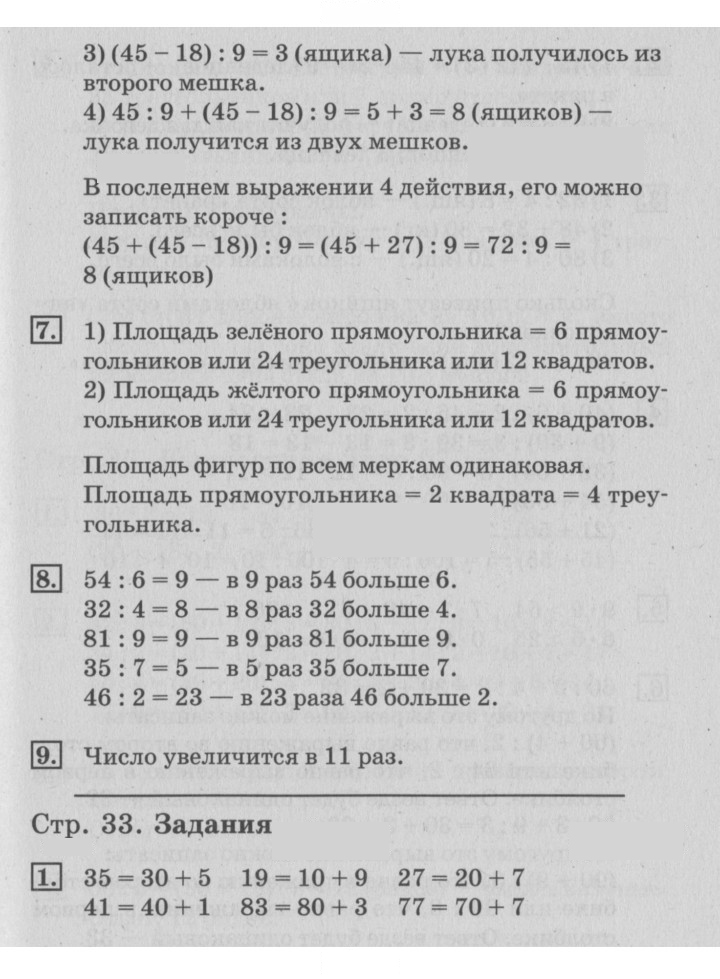 Скан решения номера 33