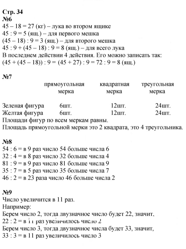 Скан решения номера 34