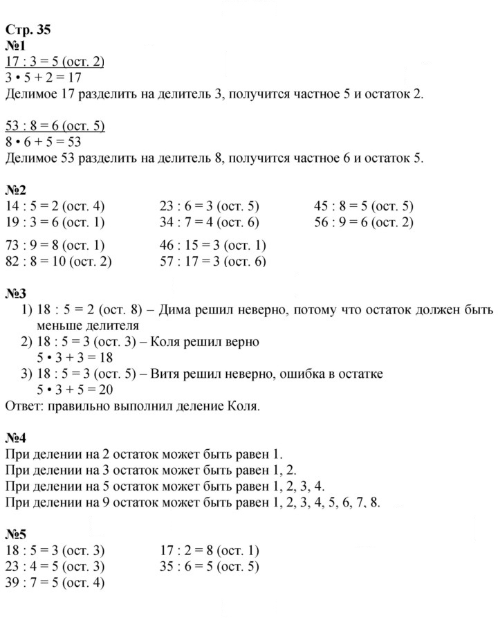 Скан решения номера 35