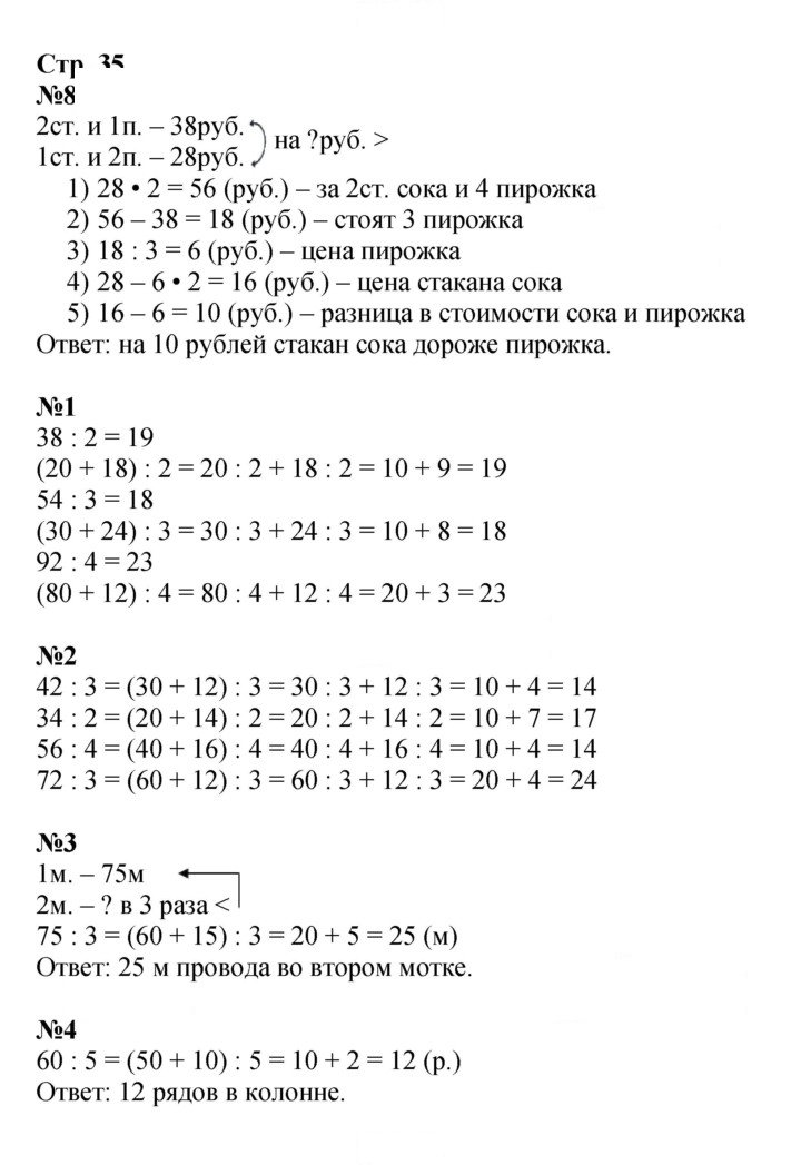 Скан решения номера 35