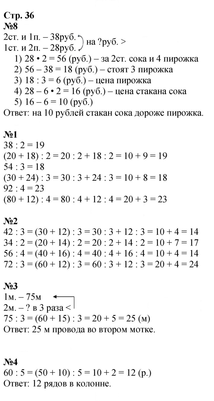 Скан решения номера 36