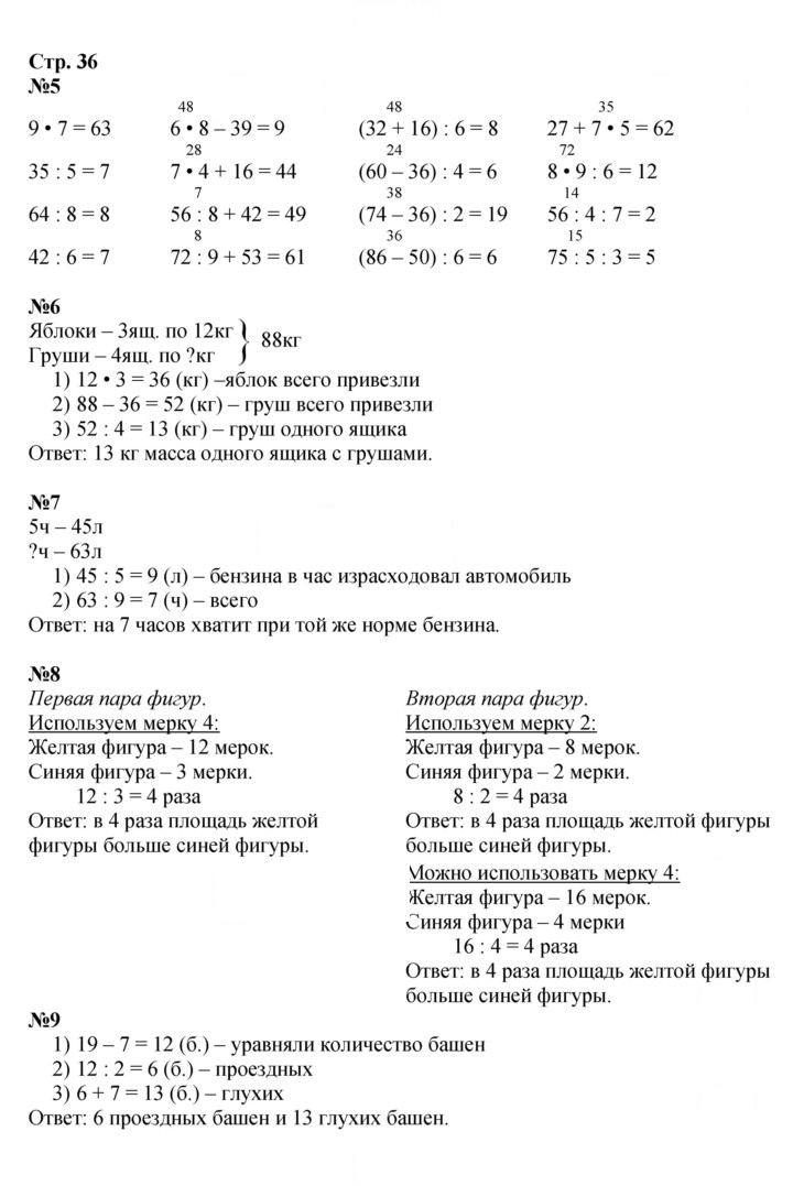 Скан решения номера 36