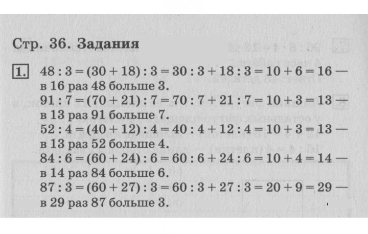 Скан решения номера 36