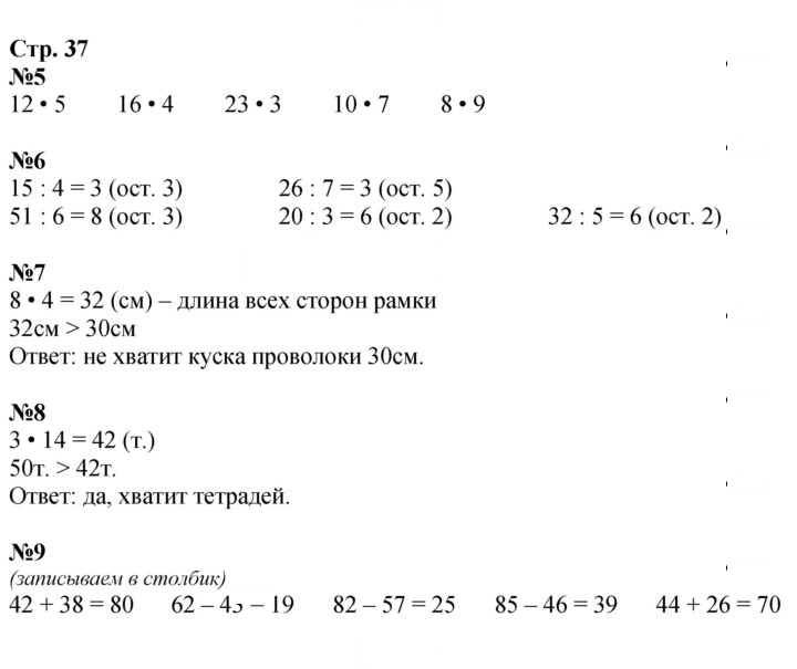 Скан решения номера 37