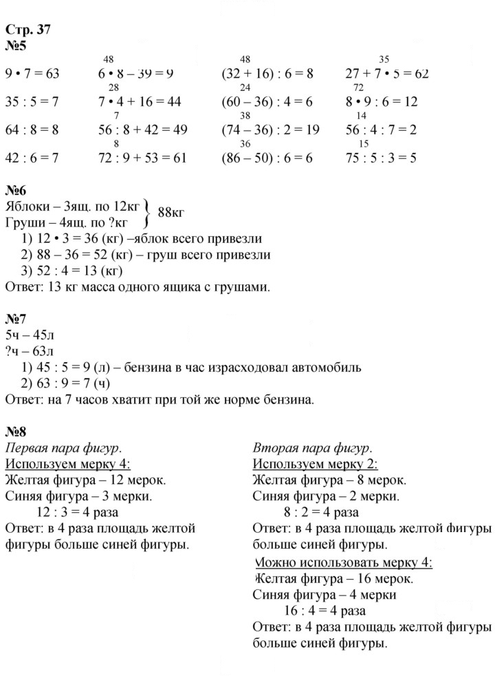 Скан решения номера 37