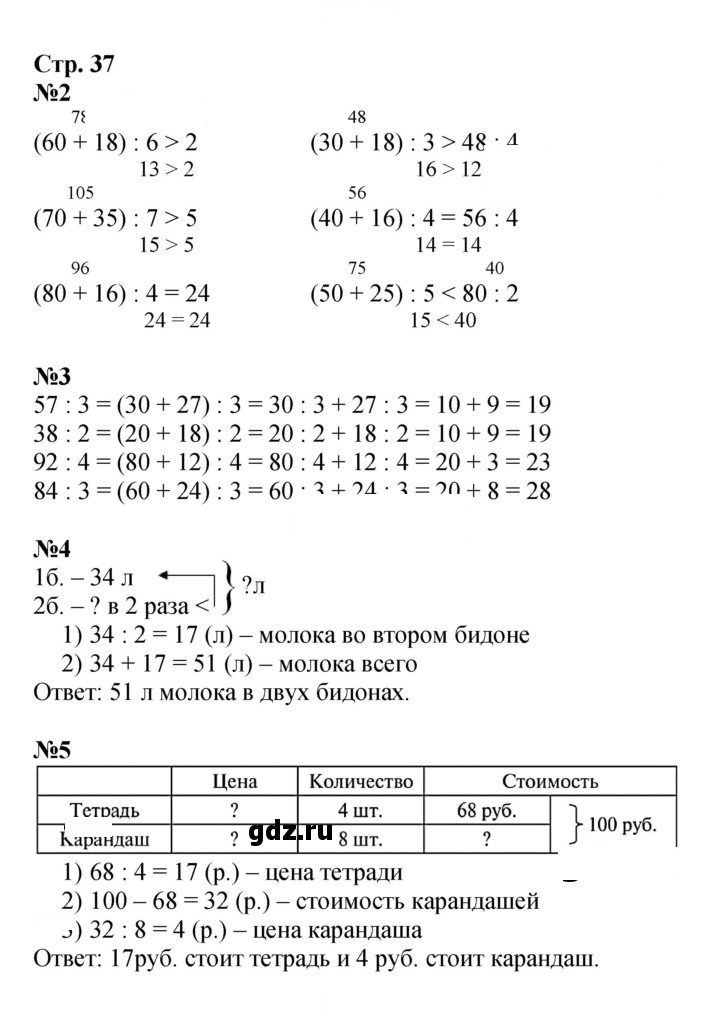 Скан решения номера 37