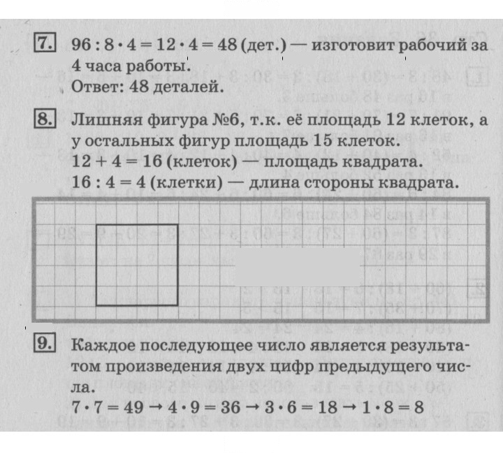 Скан решения номера 37