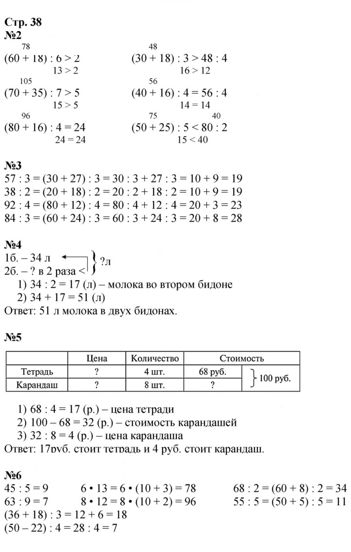 Скан решения номера 38