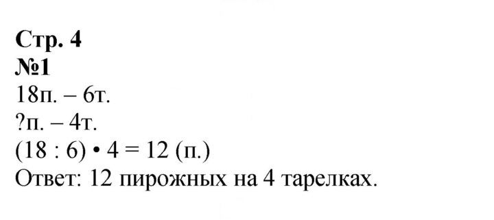 Скан решения номера 4