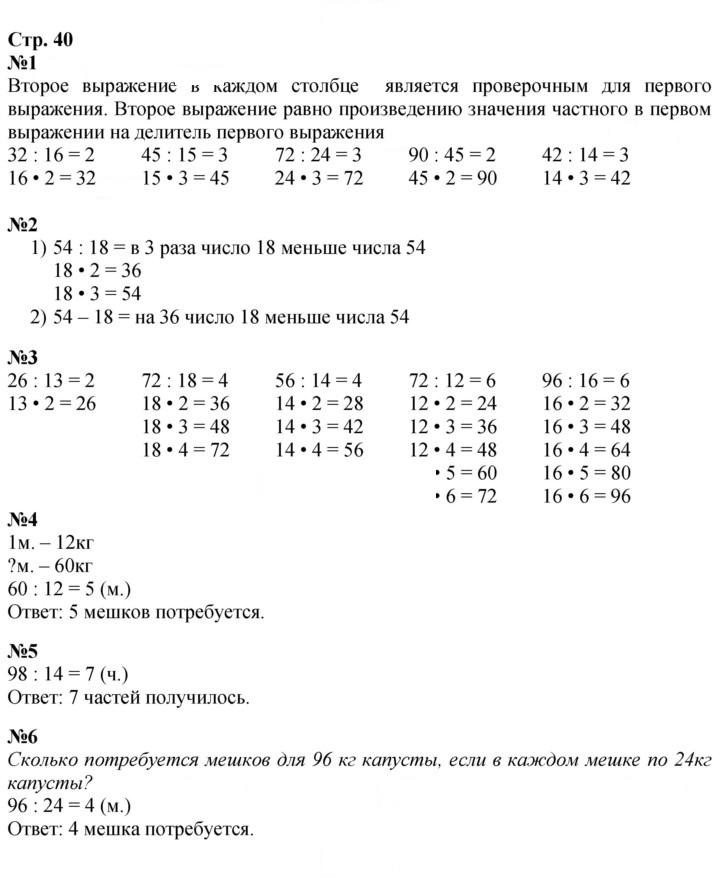Скан решения номера 40