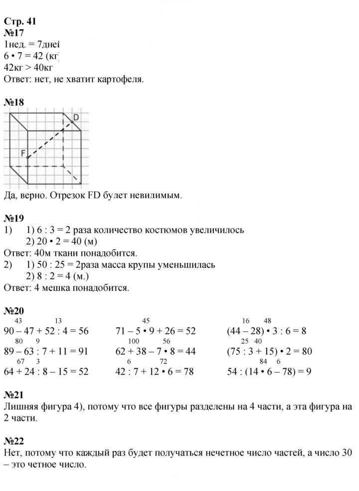 Скан решения номера 41