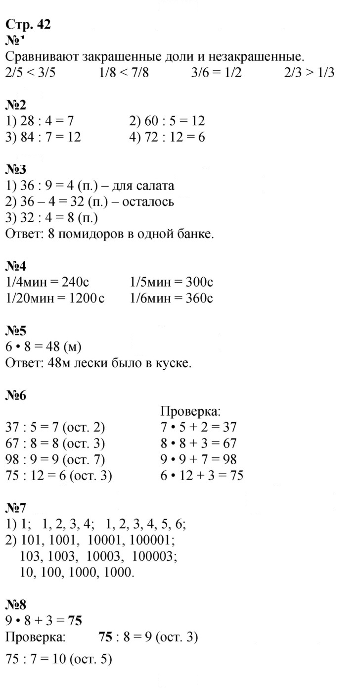 Скан решения номера 42
