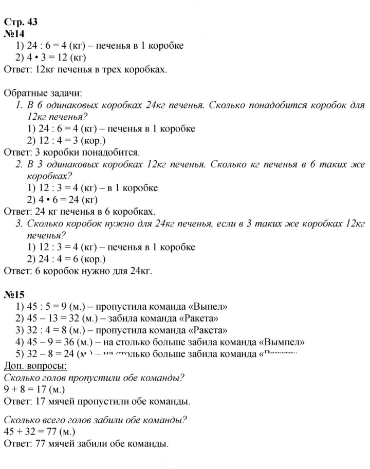 Скан решения номера 43
