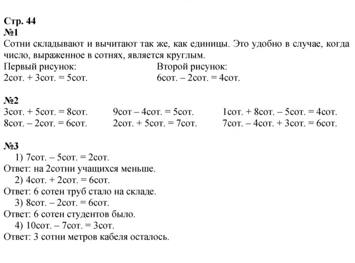 Скан решения номера 44
