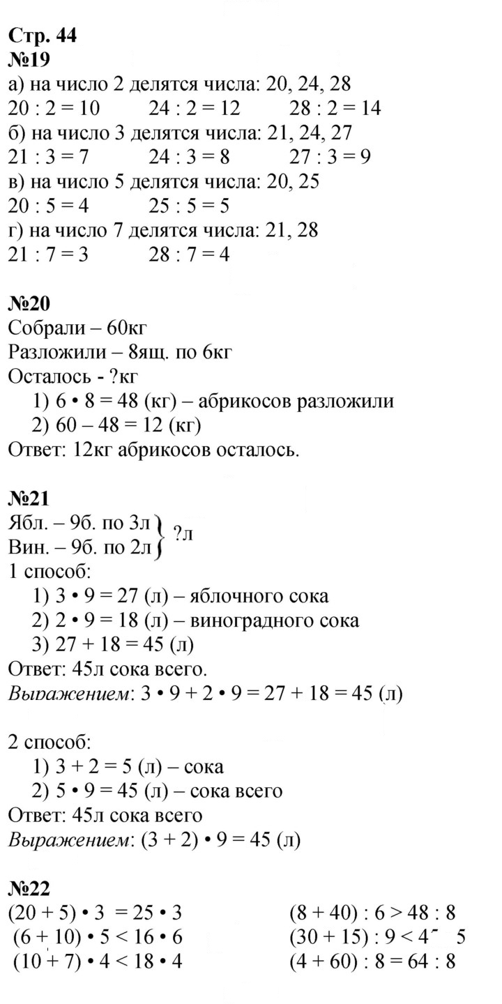 Скан решения номера 44