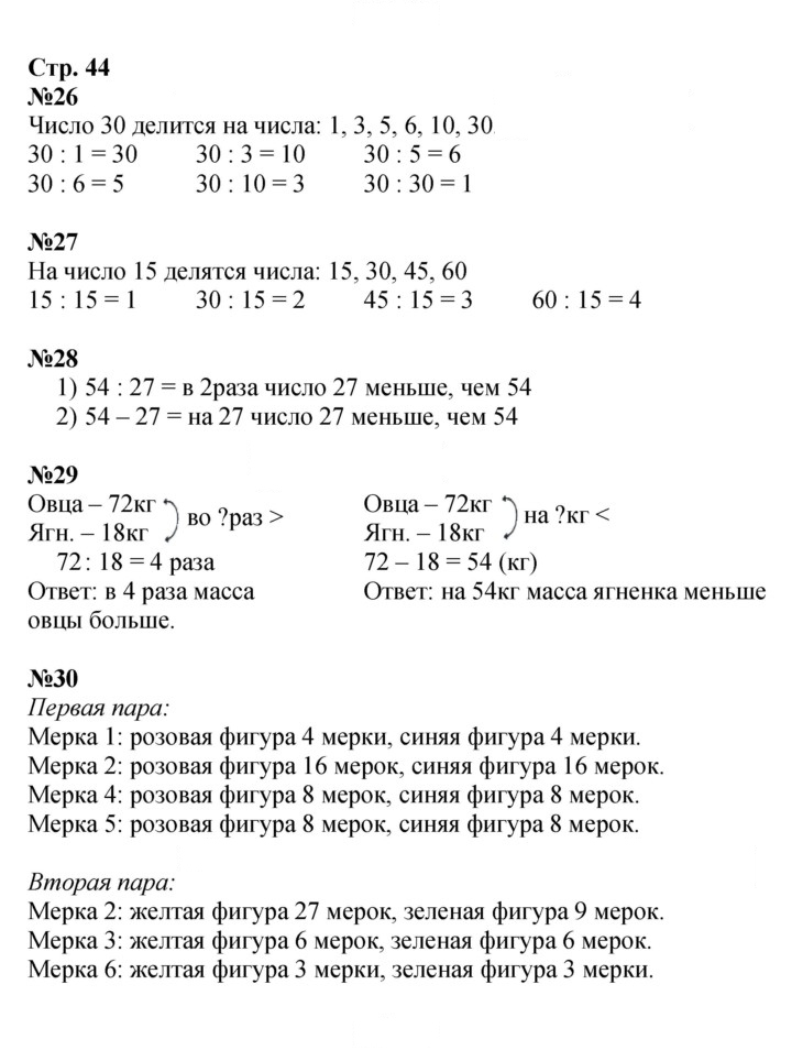 Скан решения номера 44