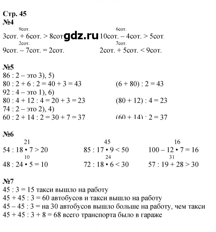 Скан решения номера 45