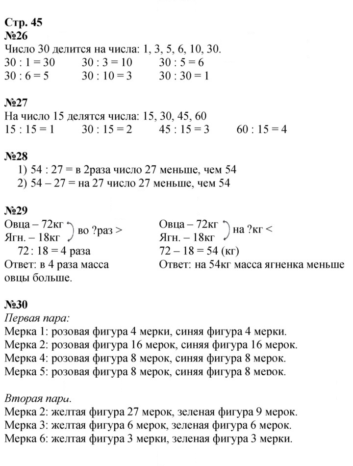 Скан решения номера 45