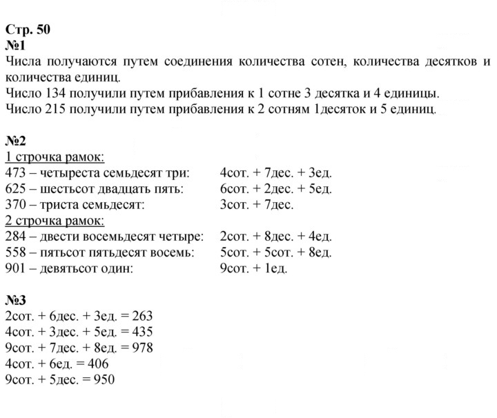 Скан решения номера 50