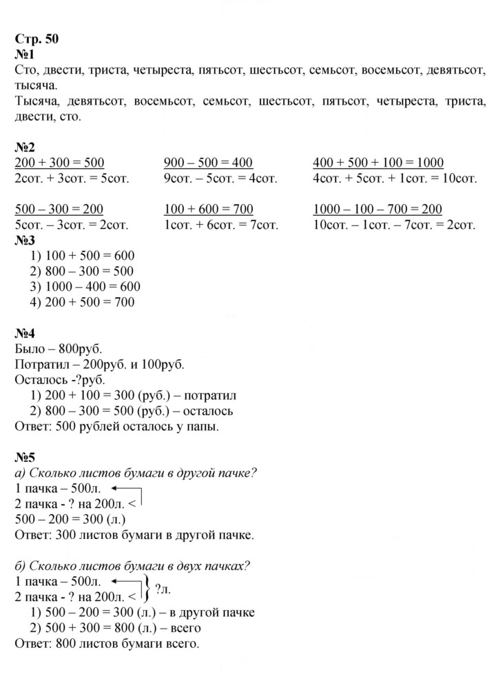 Скан решения номера 50