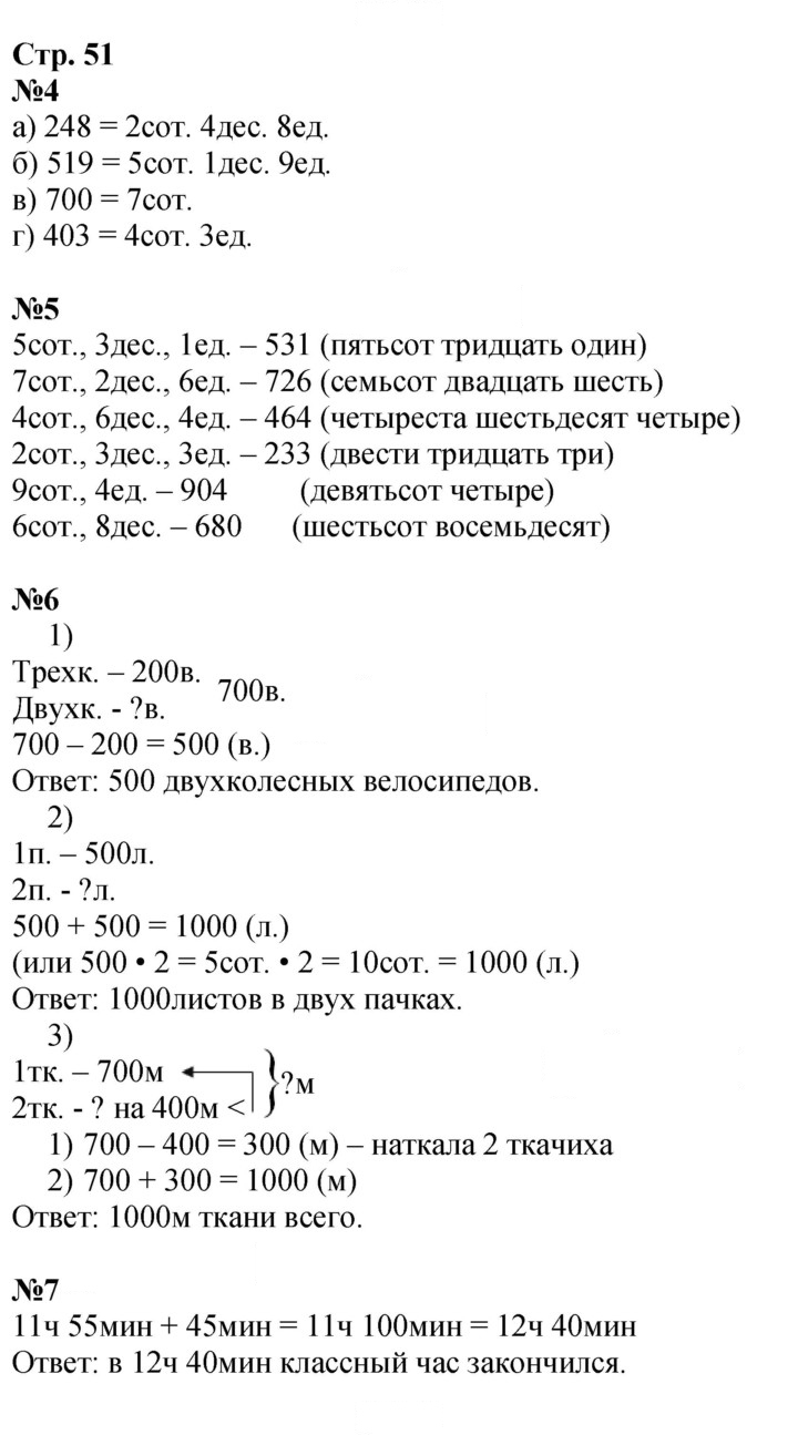 Скан решения номера 51