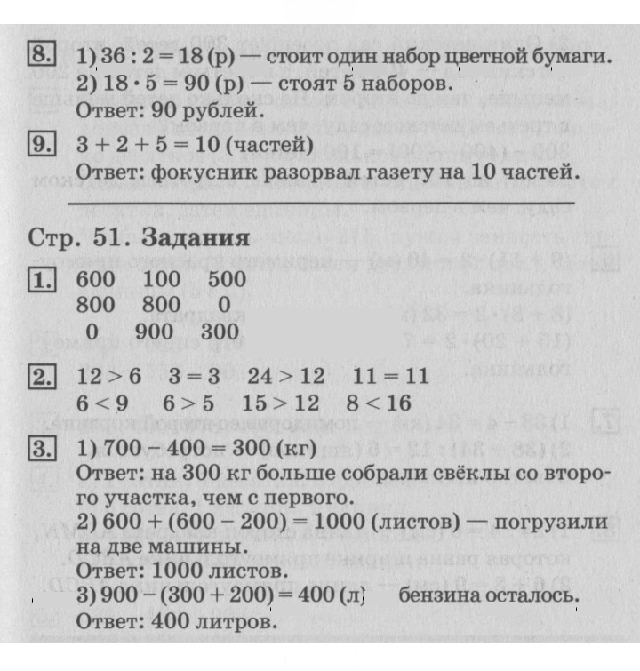Скан решения номера 51